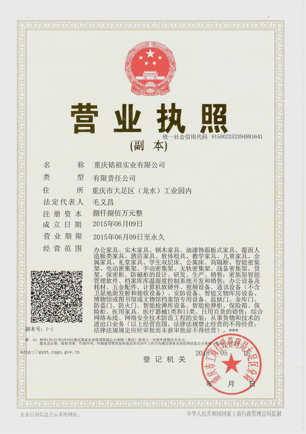 營(yíng)業(yè)執(zhí)照